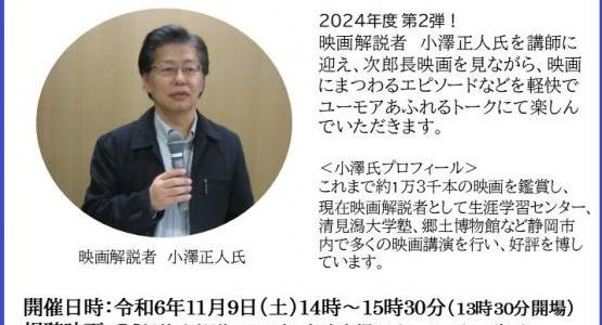 「次郎長映画を楽しむ 2024第二弾！」 in 清水港船宿記念館『末廣』