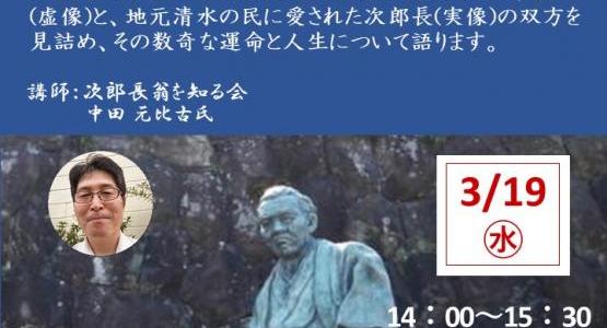 次郎長巷談 in 清水港船宿記念館『末廣』