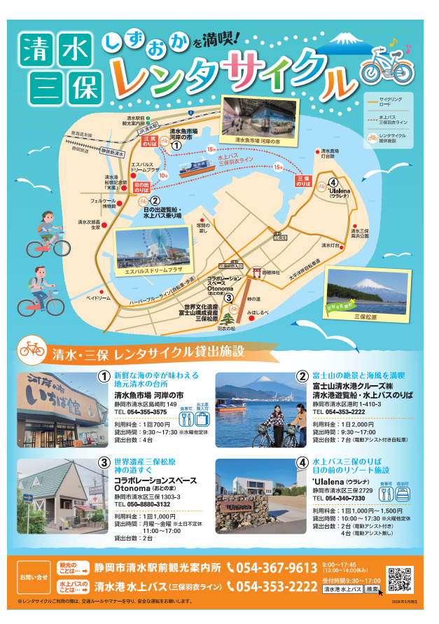清水三保レンタサイクルのご紹介