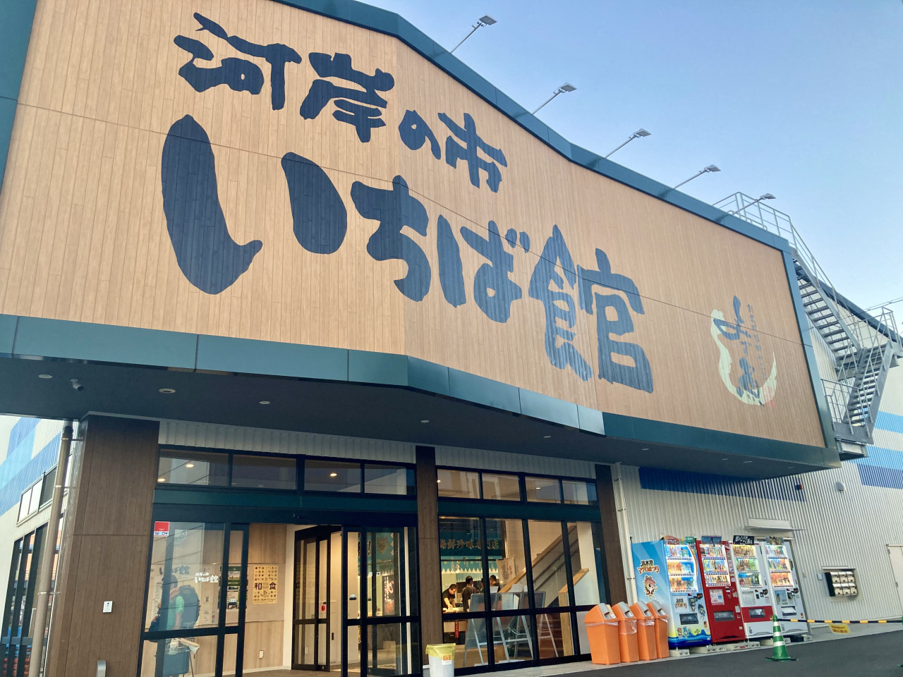 清水魚市場 河岸の市