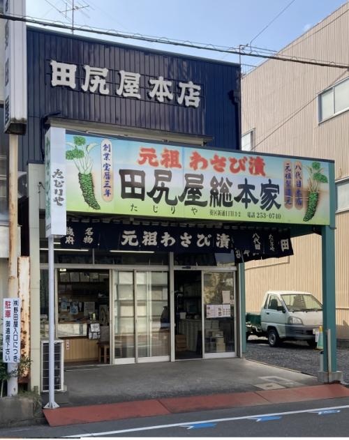 田尻屋 総本家