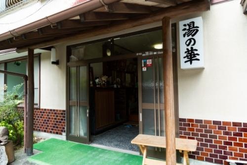 梅ヶ島温泉 民宿 湯の華