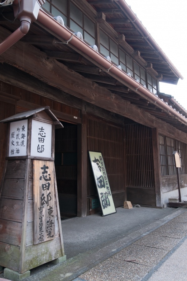 志田邸
