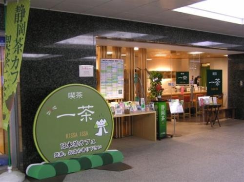 しずチカ茶店「一茶」