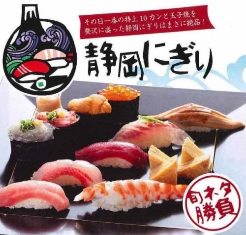 富士の山 駿河の海と 静岡にぎり