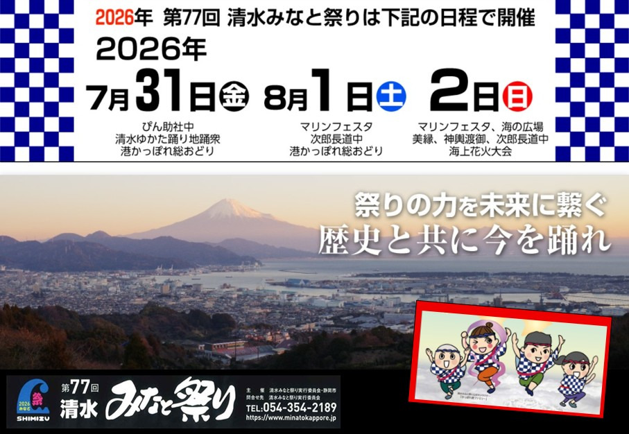 第77回清水みなと祭り
