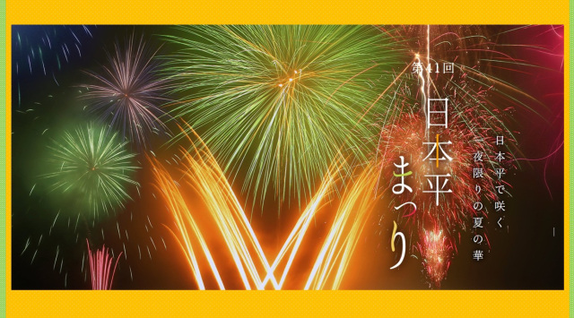 【開催終了】第41回日本平まつり