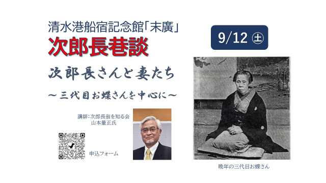 清水港船宿記念館末廣「次郎長巷談」