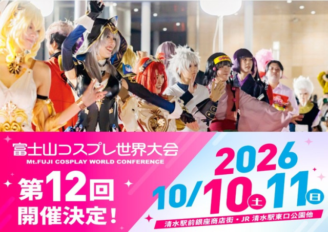 第12回富士山コスプレ世界大会