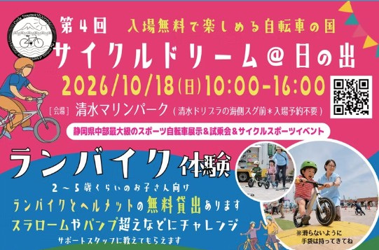 第4回サイクルドリーム@日の出 開催!