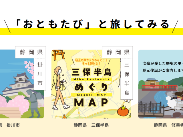 地元の声と歩く、新しいまち歩き体験「おともたび」